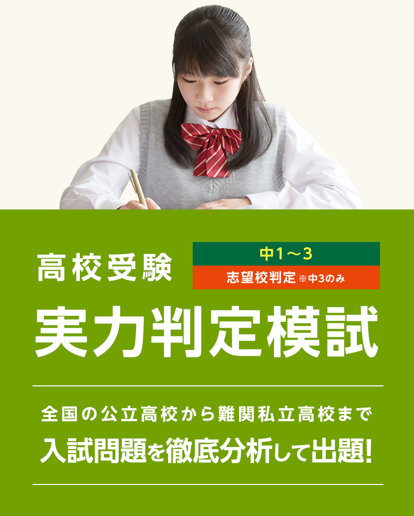 高校受験実力判定模試 | 株式会社ワオ・コーポレーション