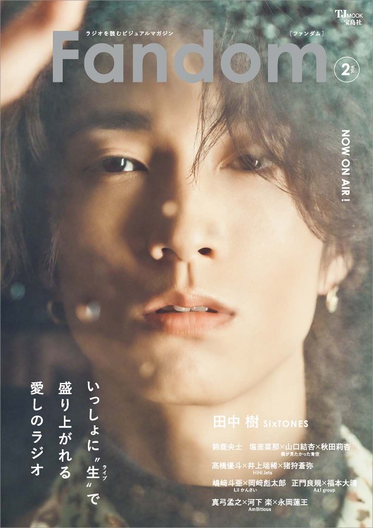 Fandom Vol.2【表紙：田中樹】│宝島社の通販 宝島チャンネル