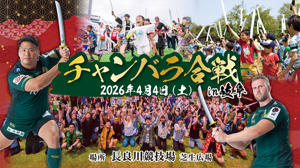 トヨタヴェルブリッツ | Ticket RUGBY