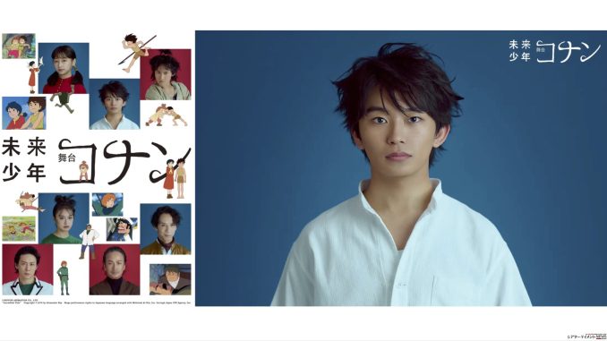 加藤清史郎 主演 舞台『未来少年コナン』×東京ヴェルディ スペシャル