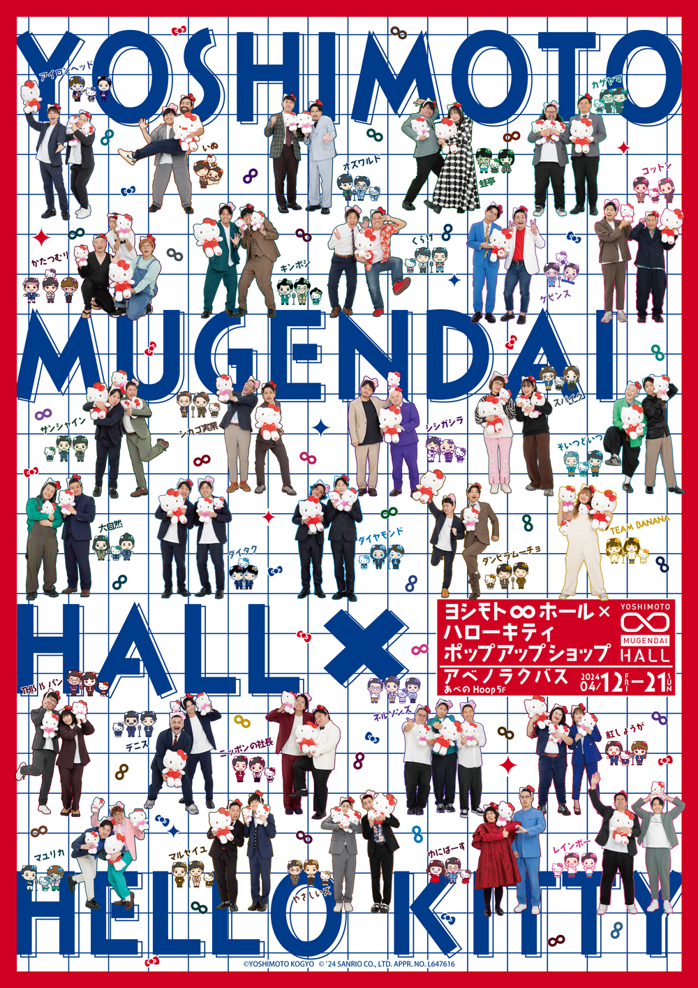 ヨシモト∞ホール × ハローキティ ポップアップショップ | 【THEキャラ
