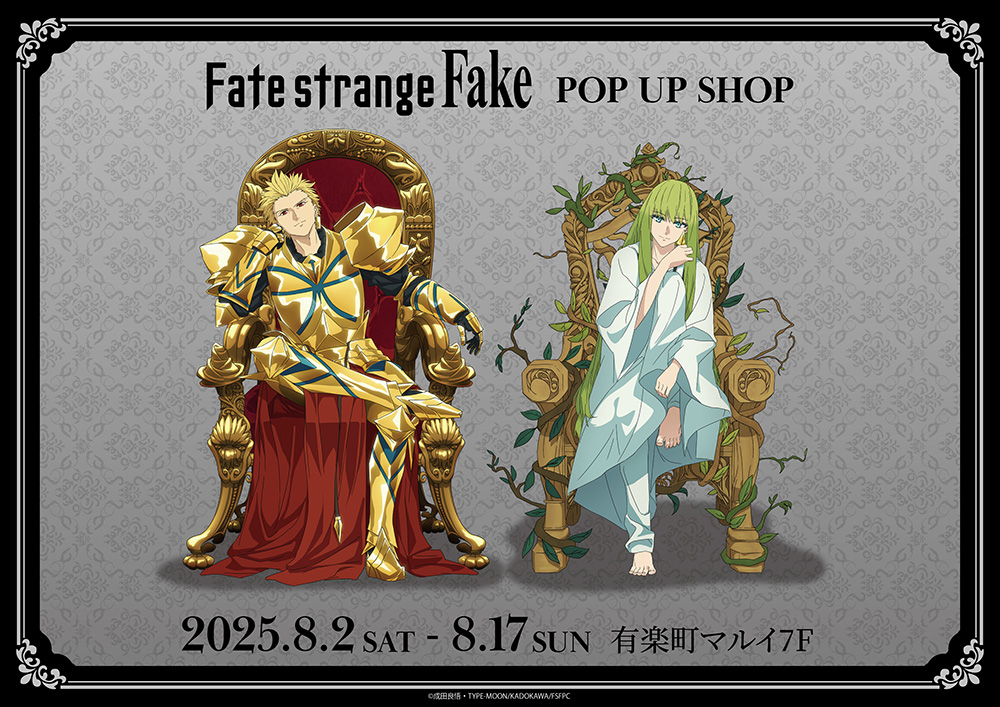 TVアニメ『Fate/strange Fake』POP UP SHOPが有楽町マルイ 7FにてOPEN