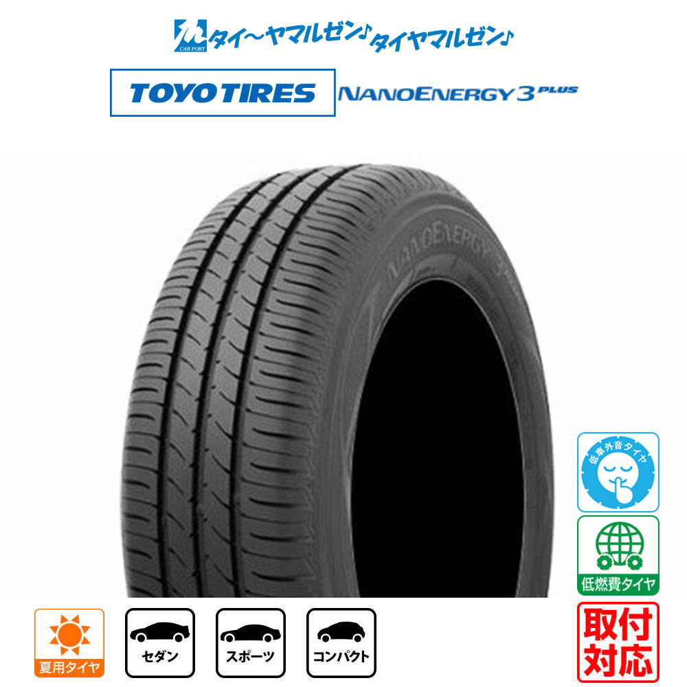 楽天市場】トーヨー ナノエナジー3 215／45r17の通販