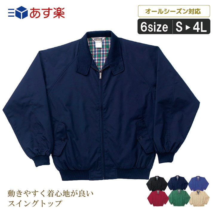 楽天市場】スイングトップ青の通販