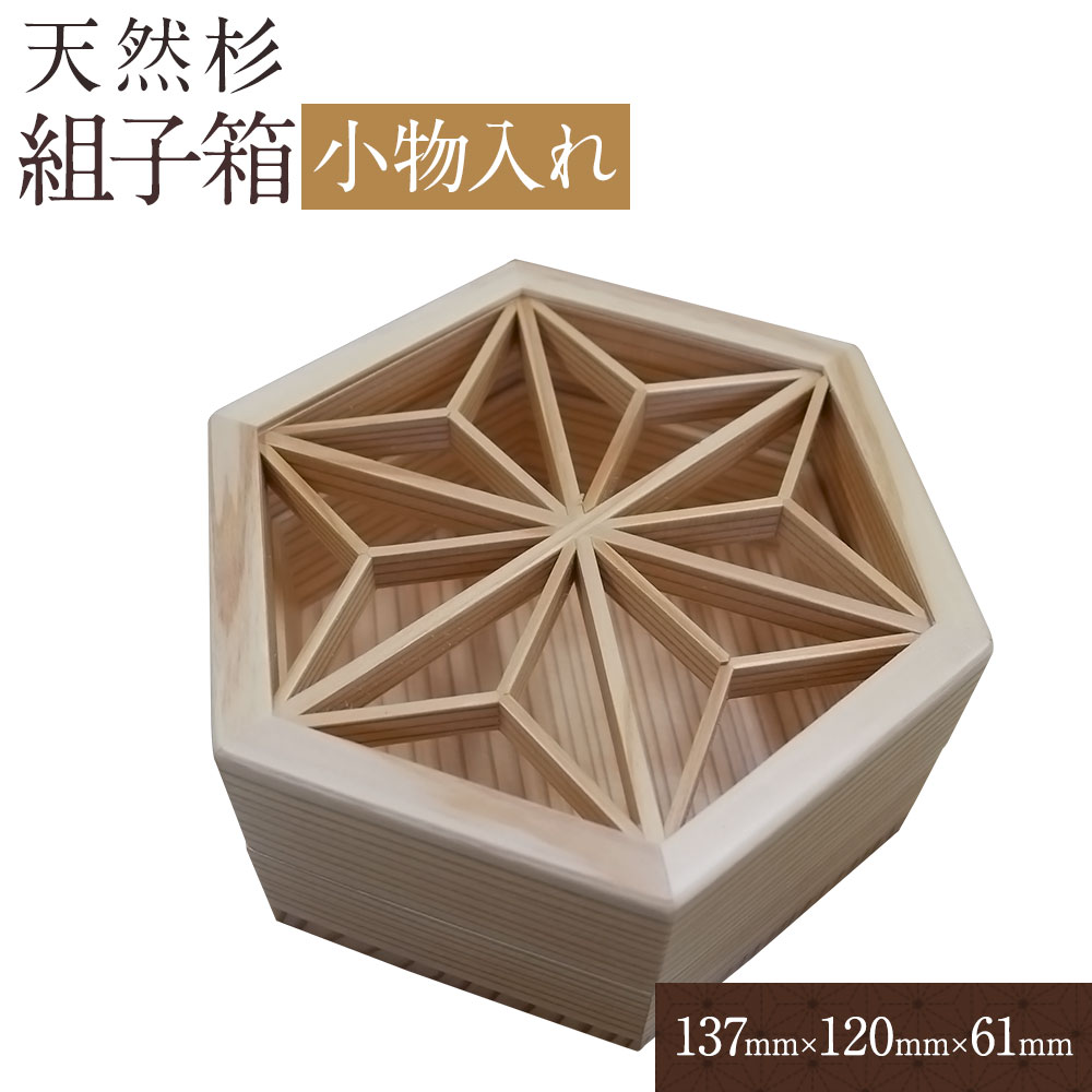 楽天市場】組子細工（日用品雑貨・文房具・手芸）の通販