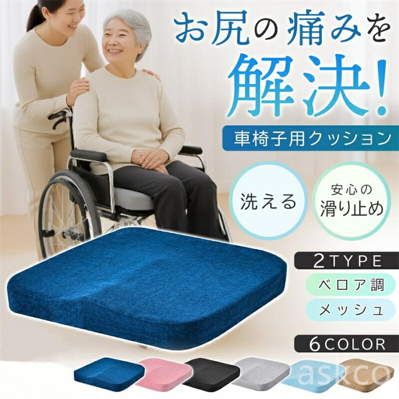 楽天市場】体圧分散 クッション 車椅子の通販