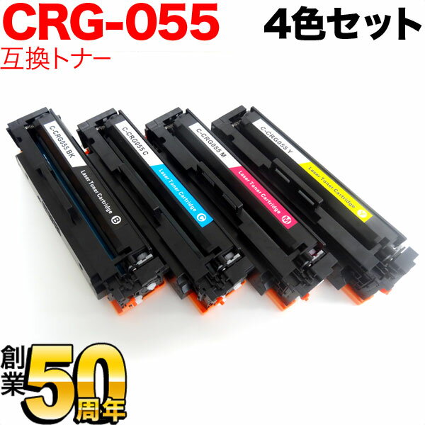 楽天市場】canon crg-055 トナーカートリッジ 4色セットの通販