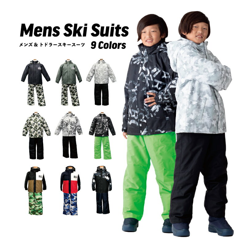 男の子のジュニアスキーウェア│通学や雪遊びに、160センチのスノー