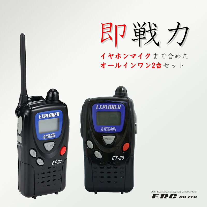 楽天市場】特定小電力トランシーバー（無線・トランシーバー｜TV