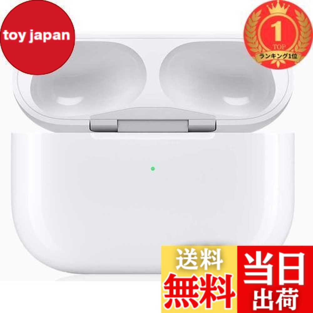 楽天市場】airpods pro 充電ケース 純正の通販