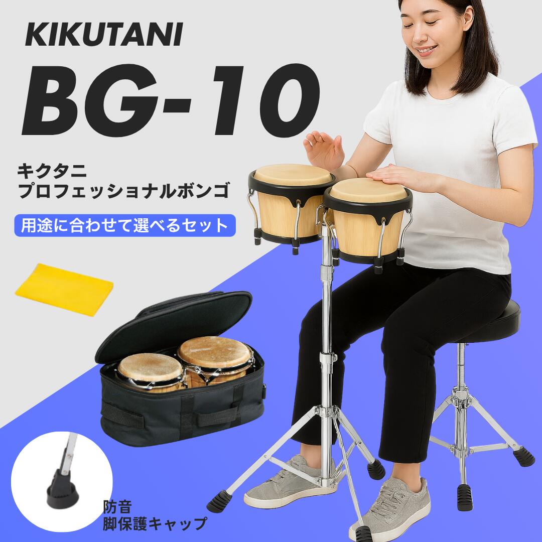 楽天市場】ボンゴ スタンド セットの通販