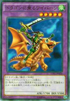 楽天市場】遊戯王 ドラゴンに乗るワイバーンの通販