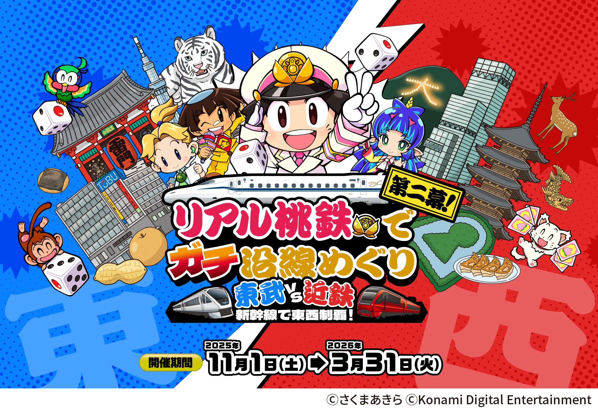 東武鉄道 TOBU MALL店 | TOBU POINTがたまる！使える TOBU MALL