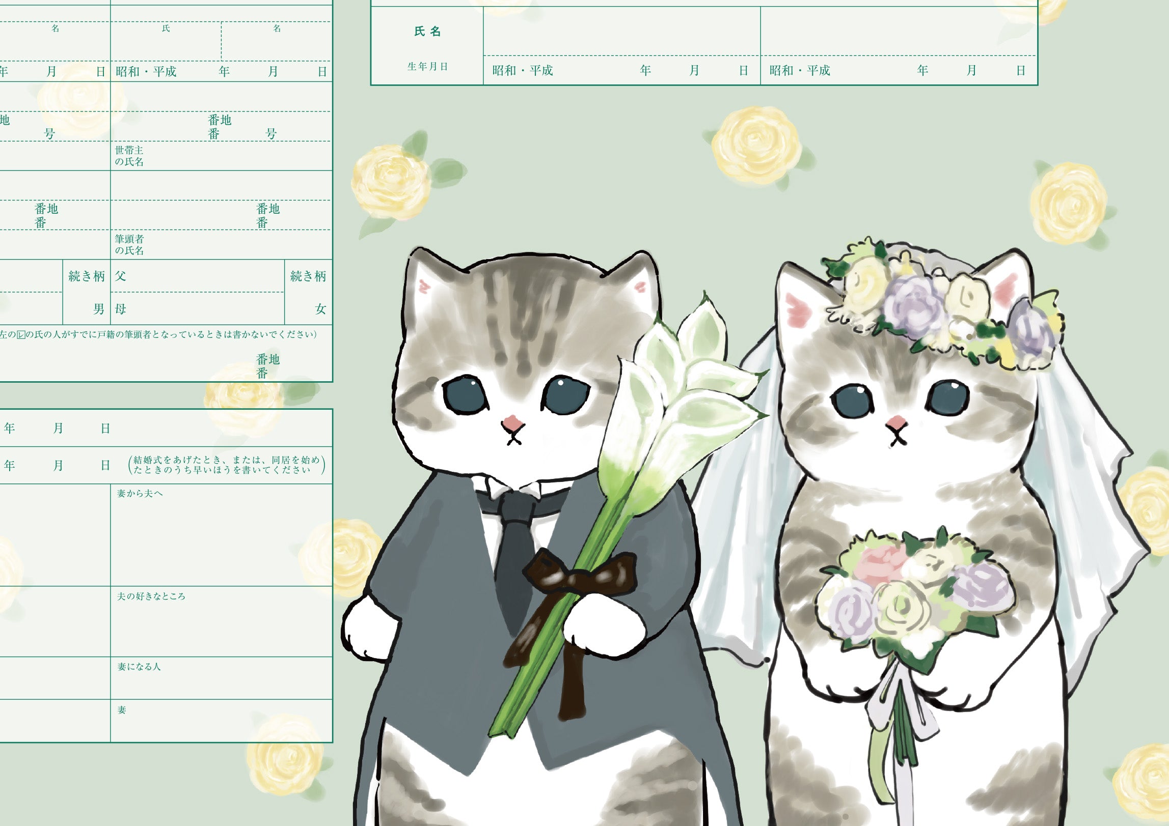 婚姻届 mofusand（ウエディング） – 【公式】婚姻届製作所