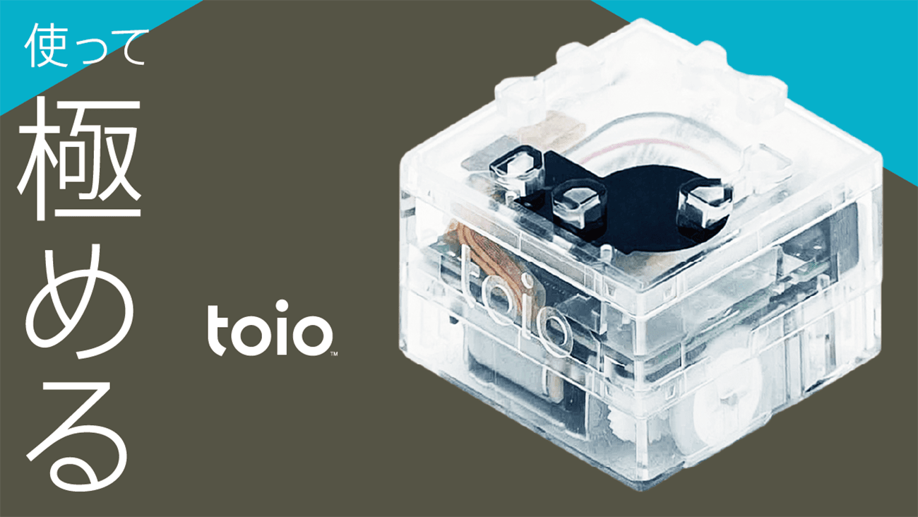 技術説明 | toio本体セット | toio（トイオ）