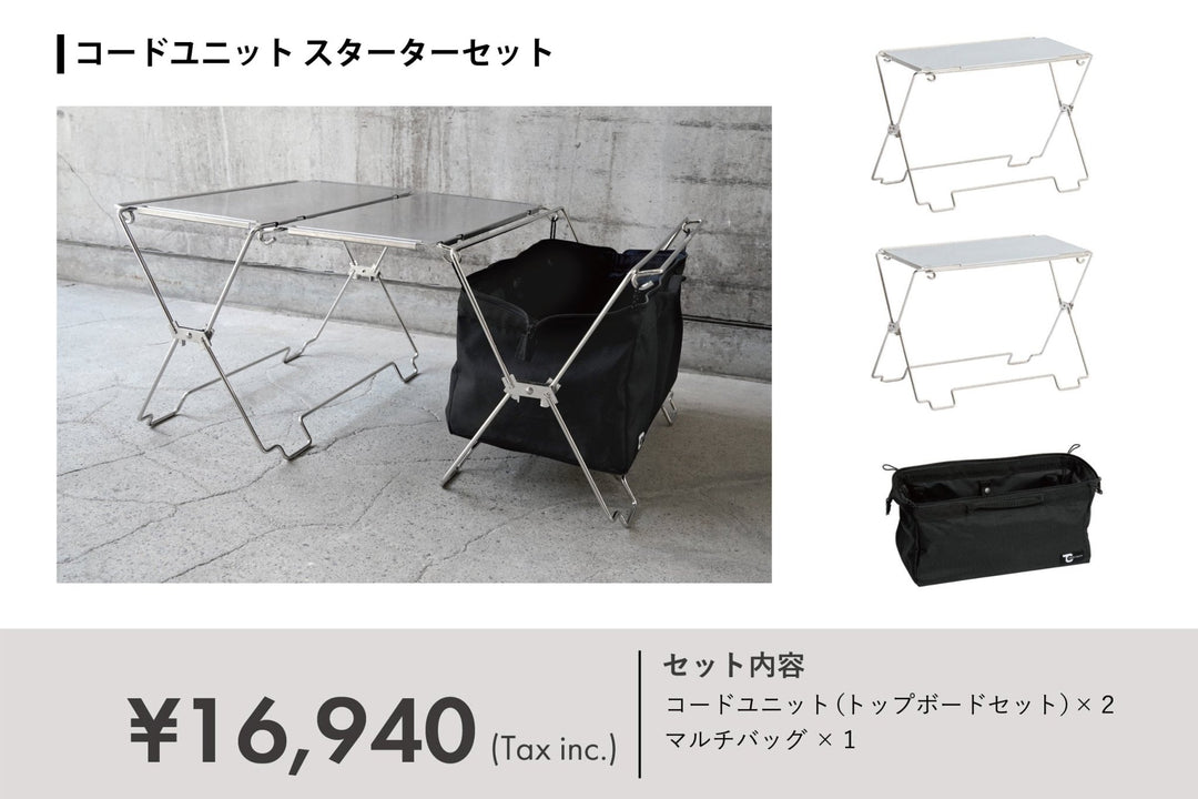 TOKYO CRAFT コードユニットスターターセット コードユニット