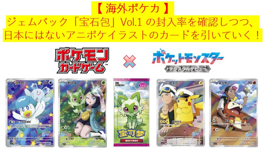海外ポケカ 】ジェムパック「宝石包」Vol.3 GRIM SHOPでゲンガーの