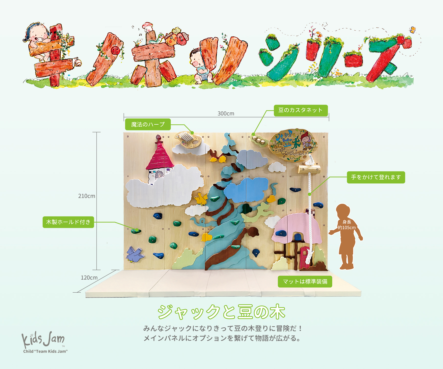 ジャックと豆の木 | 株式会社時設計施工実績｜株式会社時設計
