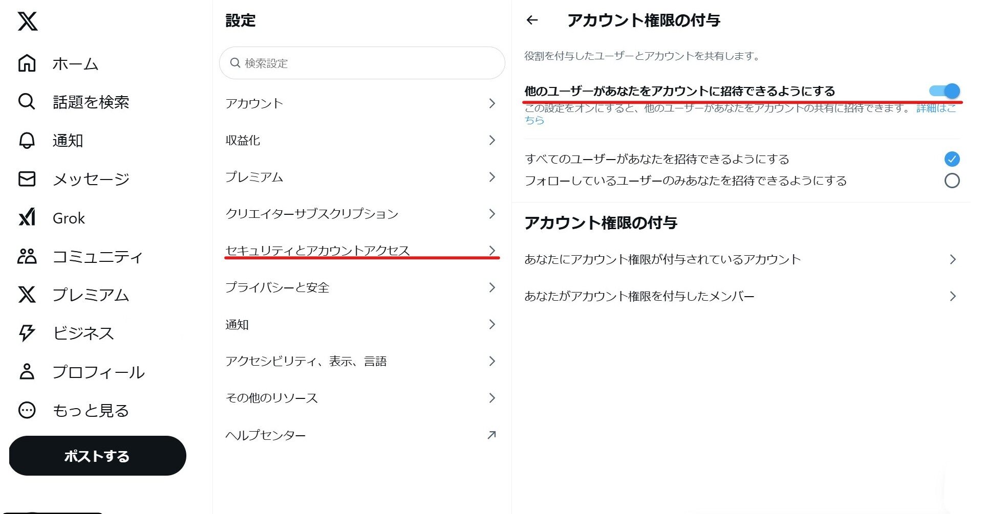 X（旧Twitter）のアカウントを複数人で運用する方法 - 株式会社