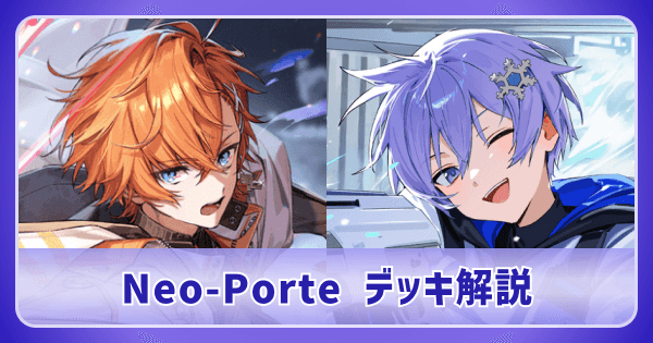 クロスタ】渋谷ハル＆白雪レイド Neo-Porte ハンデスデッキの解説と