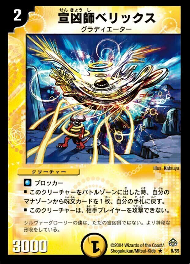 宣凶師ベリックス [DM11 8/55] | トレカカク～デュエマ価格サイト～