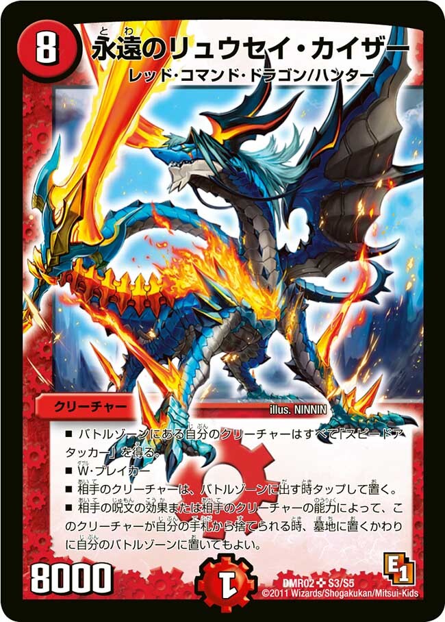 流星のフォーエバー・カイザー/星龍王ガイアール・リュウセイドラゴン