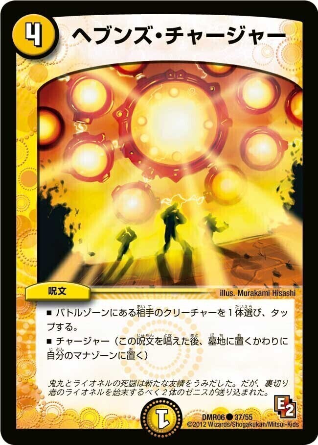 ロスト・チャージャー [DM9 14/55] | トレカカク～デュエマ価格サイト～