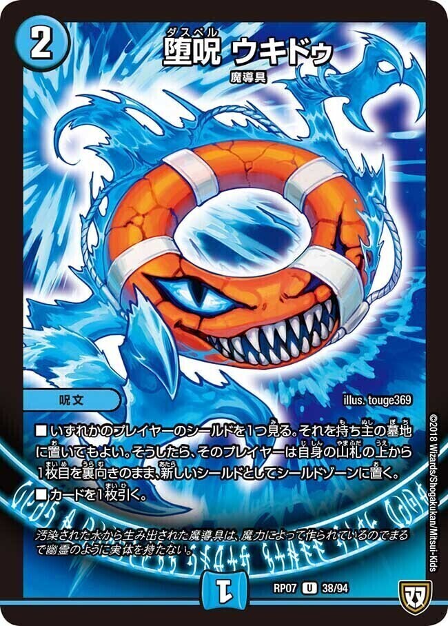 堕呪 ゴンパドゥ [DMRP08 72/95] | トレカカク～デュエマ価格サイト～