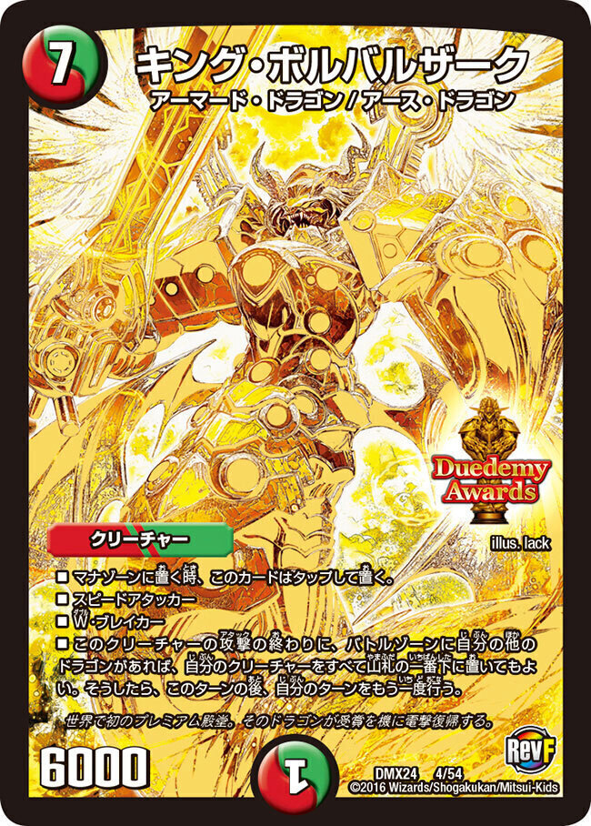 ボルバルザーク・紫電・ドラゴン [DMEX15 31/50] | トレカカク