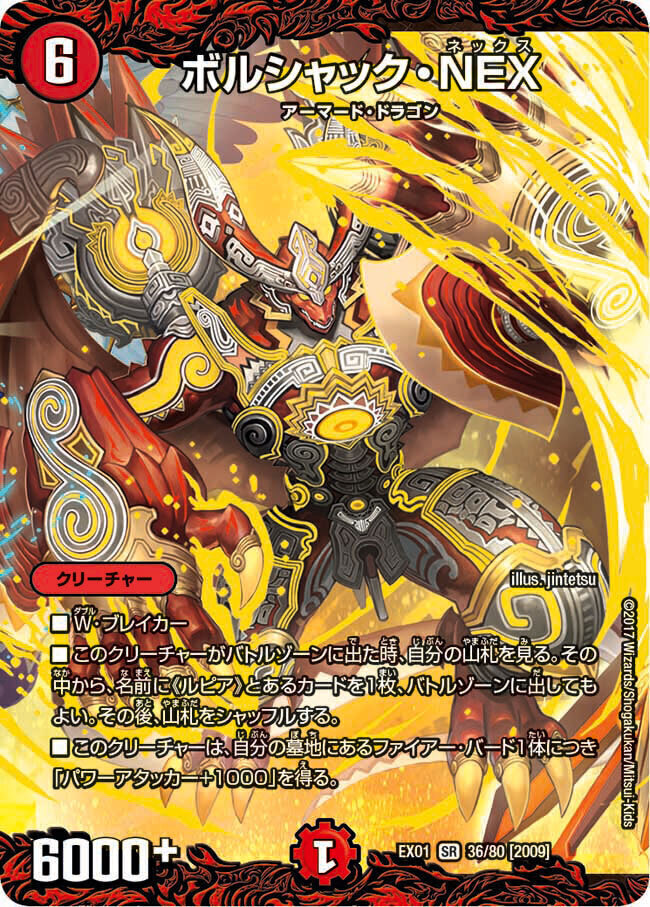 ボルシャック・NEX [DMD07 9/24] | トレカカク～デュエマ価格サイト～