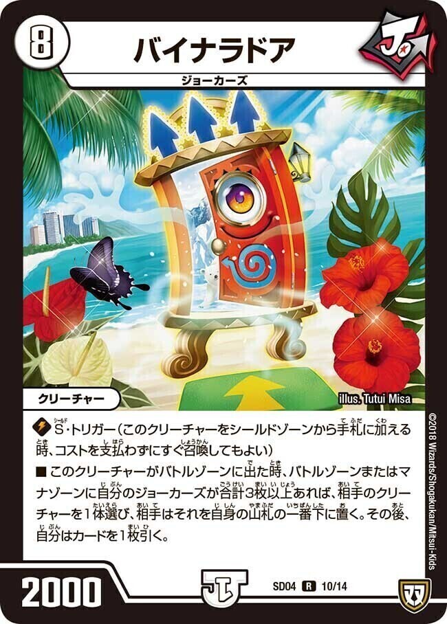 ジョーカーズ・弾銃炸裂・スタートデッキ | トレカカク～デュエマ価格