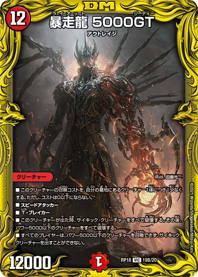 暴走龍 5000GT [DMRP06 G1/G5] | トレカカク～デュエマ価格サイト～