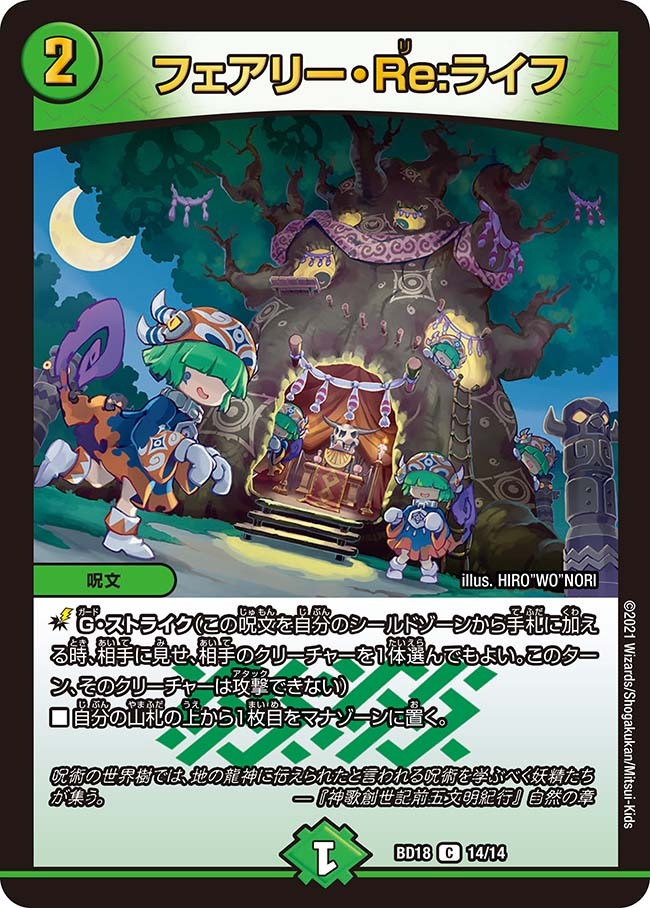 フェアリー・Re:ライフ [ART14 6/6] | トレカカク～デュエマ価格サイト～