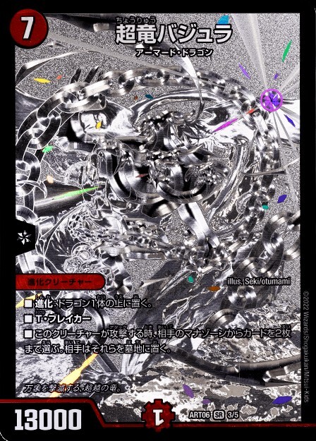 超竜バジュラ [ART06 3/5] | トレカカク～デュエマ価格サイト～