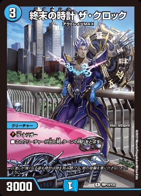 終末の時計 ザ・クロック [神P14/Y22] | トレカカク～デュエマ価格サイト～