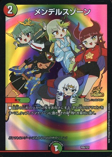 メンデルスゾーン [DM24SP1 14/16] | トレカカク～デュエマ価格サイト～