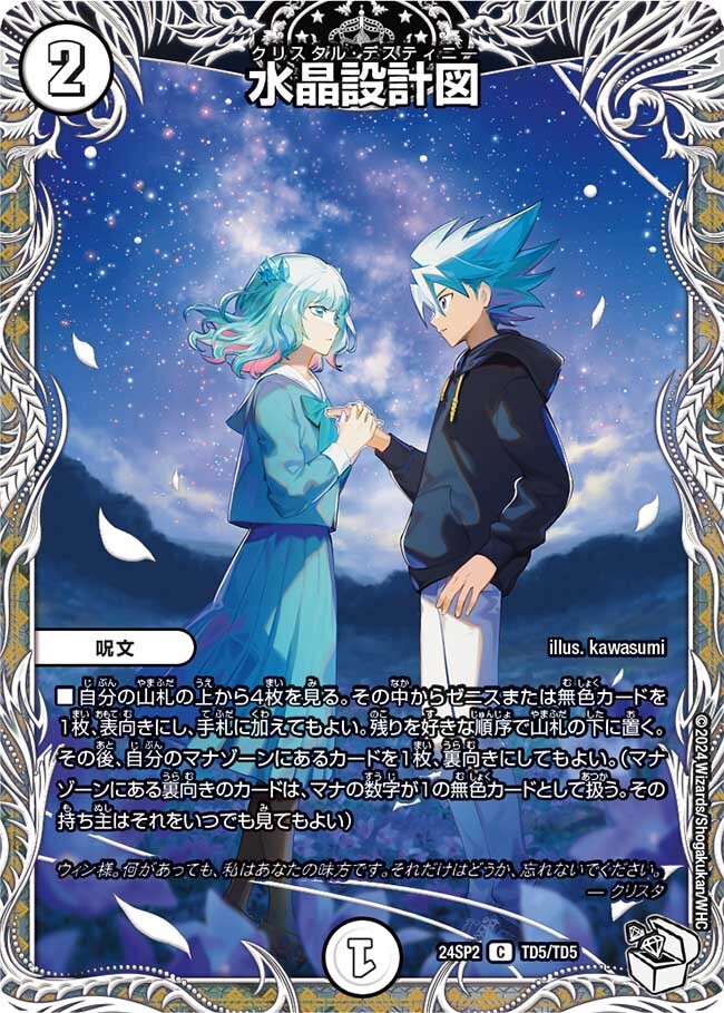 水晶設計図 [P52/Y23] | トレカカク～デュエマ価格サイト～