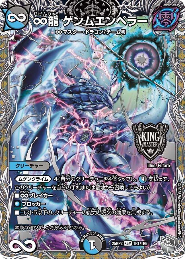 ∞龍 ゲンムエンペラー [DM25EX1 PR2/PR5] | トレカカク～デュエマ価格