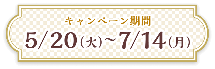 わんぱく！刀剣乱舞＆刀剣乱舞ONLINE 周年記念 ココスで祝う、誉な