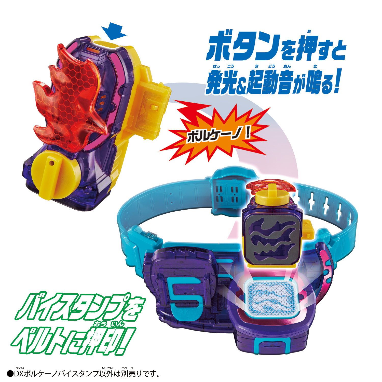 情報解禁／ 「DXボルケーノバイスタンプ」が12月28日(火)新発売