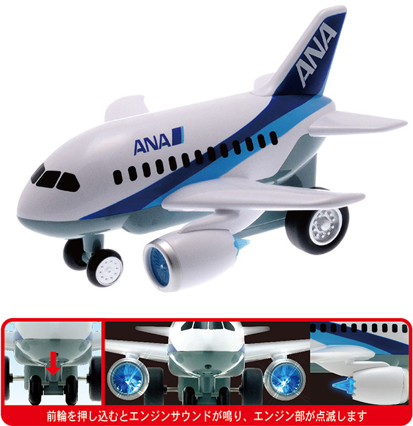 サウンドジェットANA787｜子供向け乗り物玩具メーカー-株式会社トイコー