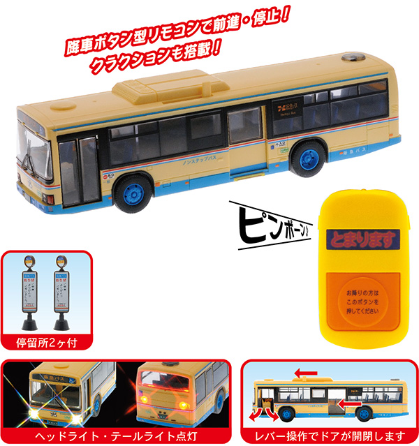 IRリモコン 阪急バス｜子供向け乗り物玩具メーカー-株式会社トイコー