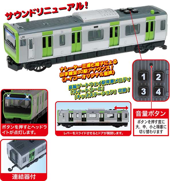 E235系山手線｜子供向け乗り物玩具メーカー-株式会社トイコー
