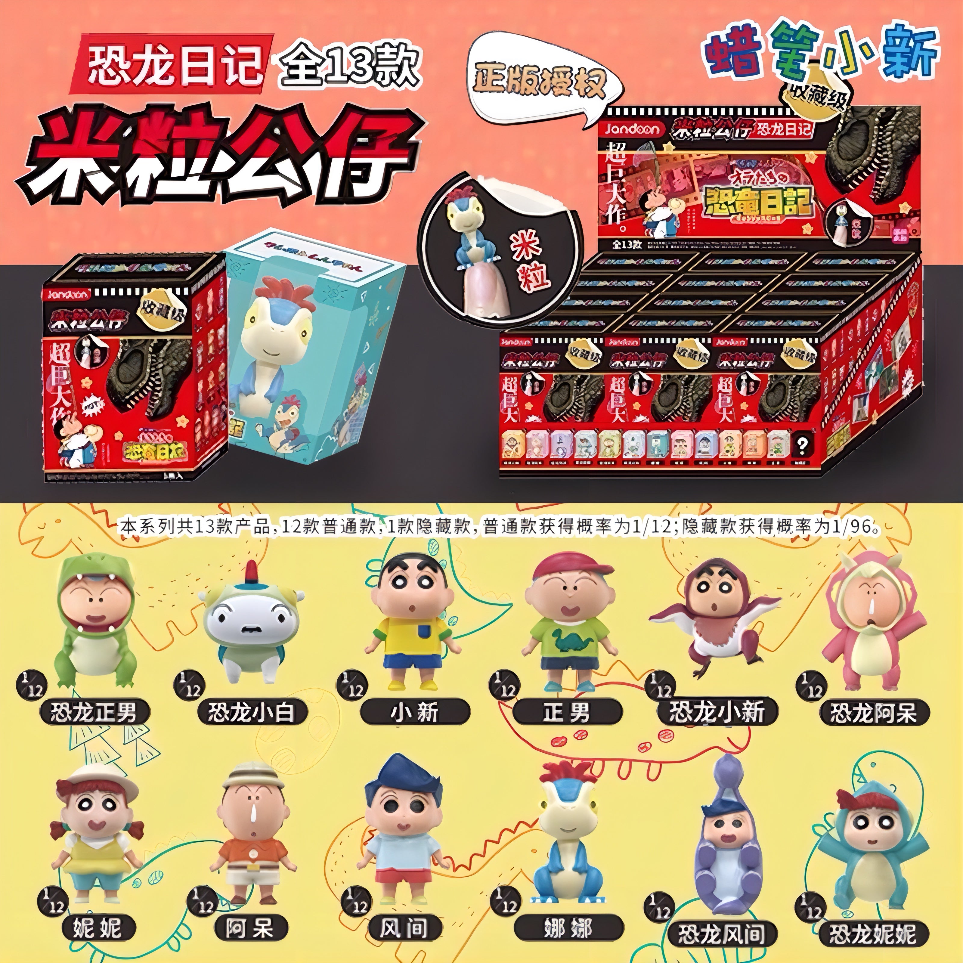 オラたちの恐竜日記 パッケージフィギュア クレヨンしんちゃん 映画