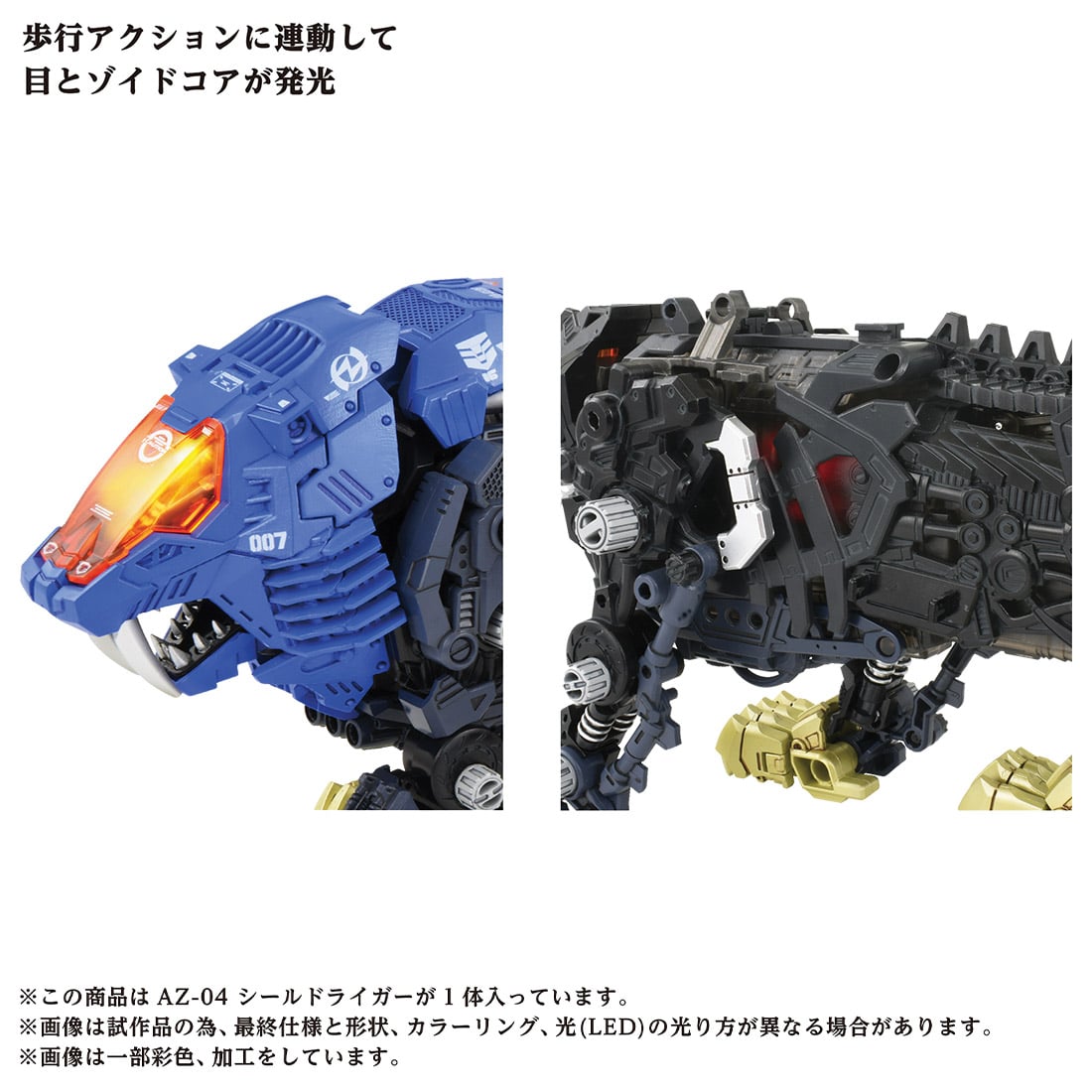 ゾイド】ZOIDS『AZ-04 シールドライガー』1/72 プラモデル【タカラ