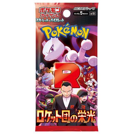 ポケモンカードゲーム】拡張パック『ロケット団の栄光』ポケカ
