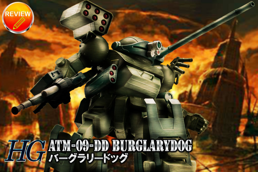 徹底レビュー】HG バーグラリードッグ