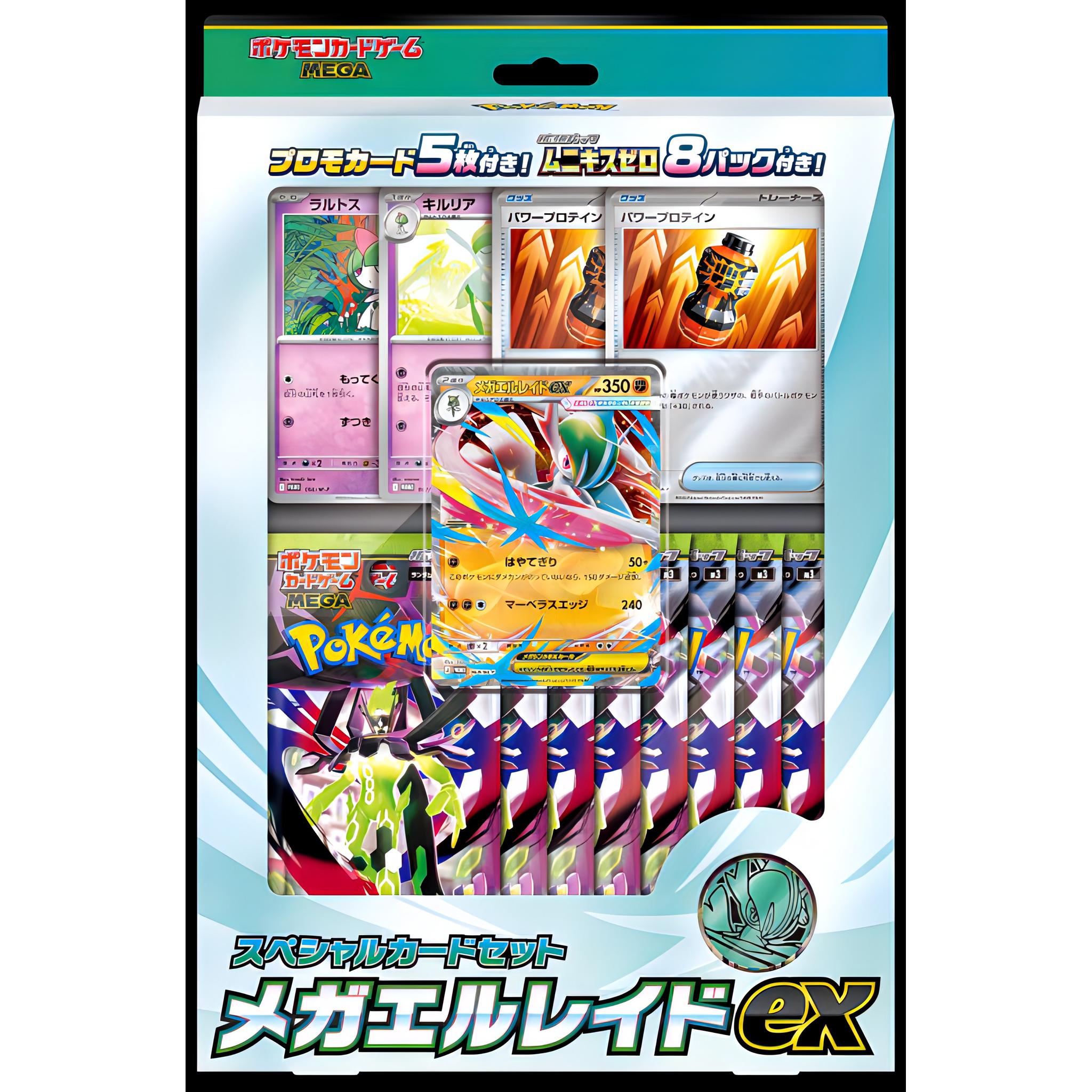 ポケモンカードゲーム MEGA スペシャルカードセット メガエルレイドex