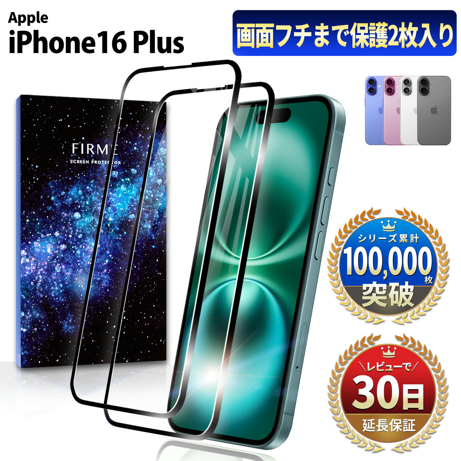 楽天市場】【SS限定50％OFF券配布】iPhone 16 Plus ガラスフィルム