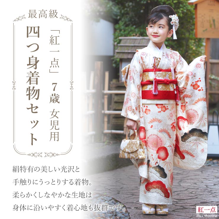 楽天市場】正絹 七五三 7歳 着物セット 女の子 松竹梅に鶴 白 SP29 753